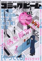 コミックビーム 2026年7月号 (発売日2026年06月12日) 表紙