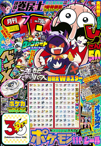 月刊 コロコロコミックの最新号【2026年7月号 (発売日2026年06月15日