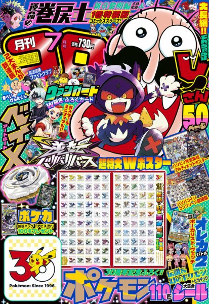 月刊 コロコロコミック 2026年7月号 (発売日2026年06月15日) 表紙