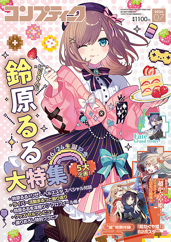 2026 コンパクト作品集 コンプティークの最新号【2026年7月号 (発売日2026年06月10日)】| 雑誌