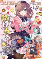 コンプティークの最新号【2026年7月号 (発売日2026年06月10日)】| 雑誌