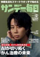 サンデー毎日 2026年6/28号 (発売日2026年06月16日) 表紙