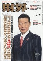 財界 2026年6/24号 表紙
