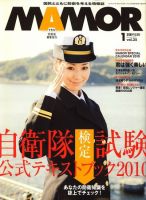 MAMOR（マモル） 表紙