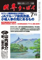 財界さっぽろ 2026年7月号 (発売日2026年06月15日) 表紙