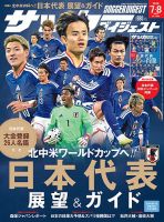 週間サッカーダイジェスト サッカーダイジェストの最新号【2026年7月・8月合併号 (発売日2026年06