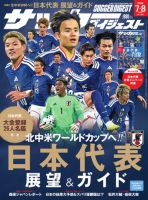 サッカーダイジェストの最新号【2026年7月・8月合併号 (発売日2026年06