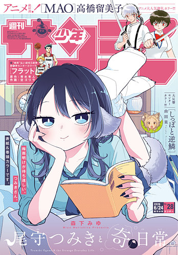 週刊少年サンデーの最新号【2026年6/24号 (発売日2026年06月10日