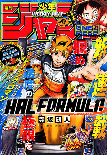 週刊少年ジャンプの最新号【2026年6/29号 (発売日2026年06月15日