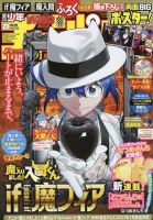 週刊少年チャンピオンの最新号【2026年6/25号 (発売日2026年06月11日