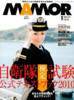 MAMOR（マモル） 2009年11月21日発売号 | 雑誌/電子書籍/定期