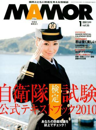 MAMOR（マモル） 2009年11月21日発売号 表紙