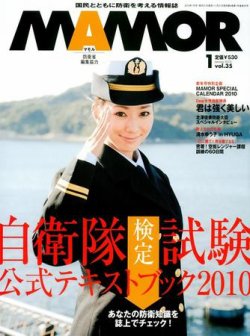 MAMOR（マモル） 2009年11月21日発売号 | 雑誌/電子書籍/定期