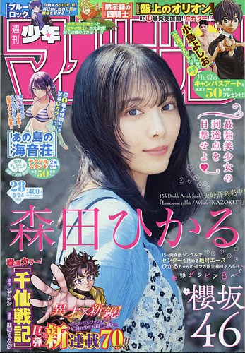 週刊少年マガジンの最新号【2026年6/24号 (発売日2026年06月10日