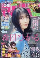 週刊少年マガジンの最新号【2026年6/24号 (発売日2026年06月10日