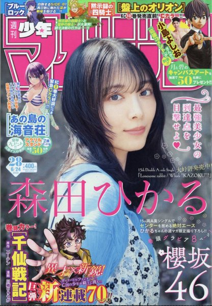 週刊少年マガジン 2026年6/24号 (発売日2026年06月10日) 表紙
