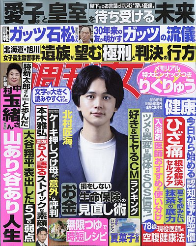 週刊女性の最新号【2026年6/30号 (発売日2026年06月16日)】| 雑誌/電子