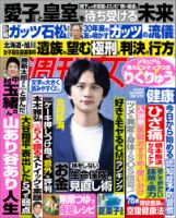 週刊女性 2026年6/30号 (発売日2026年06月16日) 表紙