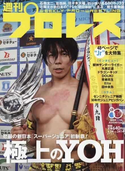 週刊プロレス 2026年6/24号 (発売日2026年06月10日) 表紙