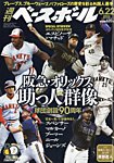 週刊ベースボール 2026年6/22号の表紙