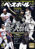 週刊ベースボール 2026年6月22日号 表紙