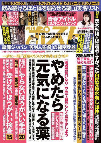 週刊ポスト 平成15 週刊ポストの最新号【2026年6/26・7/3号 (発売日2026年06月15日