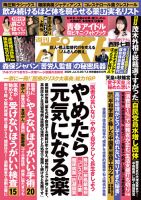 週刊ポスト 2026年6/26・7/3号 表紙
