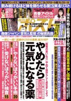 週刊ポスト 2026年6/26・7/3号 (発売日2026年06月15日) 表紙