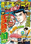 週刊漫画ゴラク 2026年6/26号の表紙
