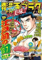 週刊漫画ゴラク 2026年6/26号 (発売日2026年06月12日) 表紙
