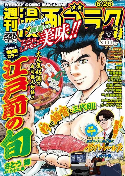 週刊漫画ゴラク 2026年6/26号 (発売日2026年06月12日) 表紙