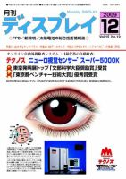 月刊ディスプレイ 12月号 (発売日2009年11月25日) 表紙