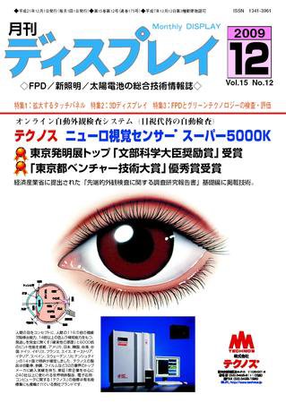 月刊ディスプレイ 12月号 (発売日2009年11月25日) 表紙