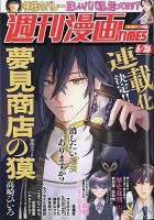 週刊 漫画TIMES (タイムス)の次号【2026年7/3号 (発売日2026年06月19日