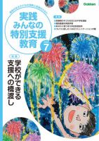 実践みんなの特別支援教育 2026年7月号 (発売日2026年06月16日) 表紙