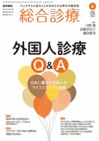総合診療 Vol.36 No.6 表紙