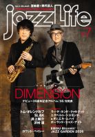 jazzLife（ジャズライフ） 2026年7月号 表紙