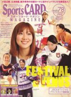 スポーツカード・マガジンNo.58／平成18年９月号（付録カード付き） スポーツカード・マガジンNo.58／平成18年9月号（付録カード付き）