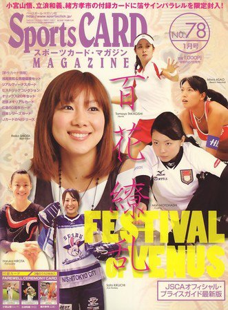 Sports CARD MAGAZINE (スポーツカード・マガジン)  No.78 (発売日2009年11月27日) 表紙