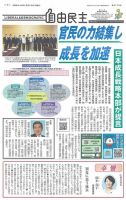 自由民主 第3175号 表紙