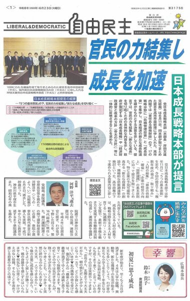 自由民主 第3175号 (発売日2026年06月16日) 表紙
