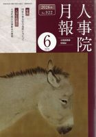 人事院月報 2026年6月号 (発売日2026年06月15日) 表紙