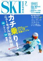 スキーグラフィック 2026年7月号 (発売日2026年06月10日) 表紙