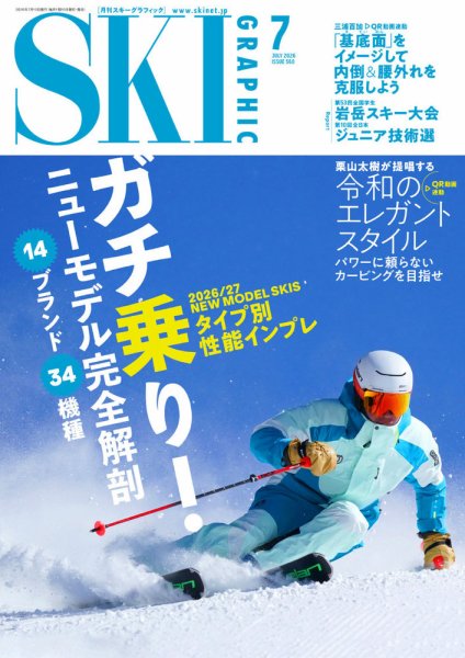 スキーグラフィック｜定期購読50%OFF - 雑誌のFujisan