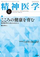 精神医学 Vol.68 No.6 表紙