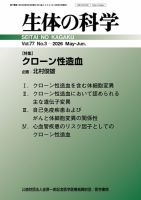 生体の科学 Vol.77 No.3 表紙