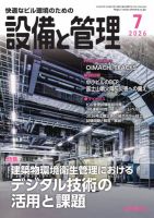 設備と管理 表紙