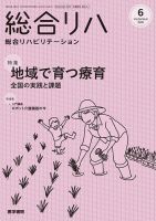 総合リハビリテーション Vol.54 No.6 表紙