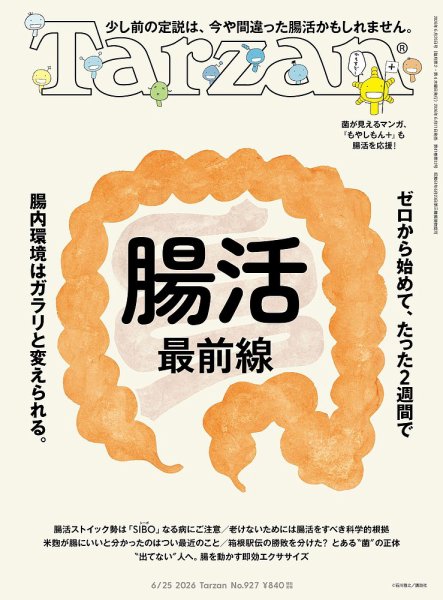 Tarzan（ターザン） 2026年6/25号 (発売日2026年06月11日) 表紙