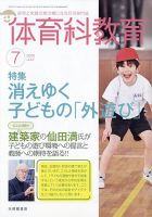 体育科教育 2026年7月号 (発売日2026年06月12日) 表紙